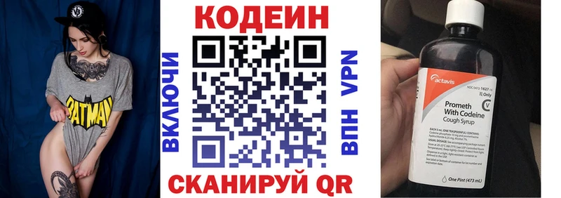 Codein напиток Lean (лин) Апрелевка